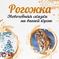Новогодняя сказка в рогожке